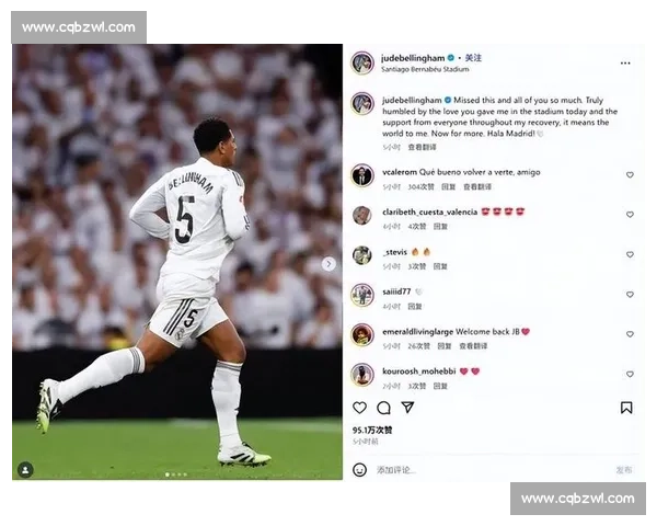 皇马利好：贝林厄姆康复超预期 德比战有望提前复出